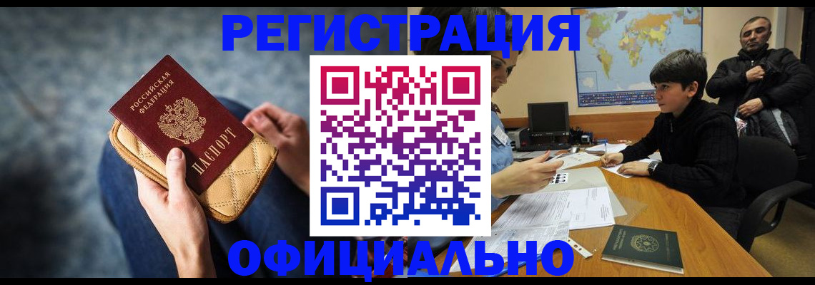 временная регистрация адрес в Новодвинске